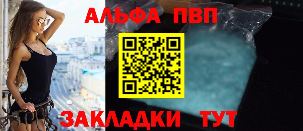 Alfa_PVP Crystall Ростов Великий