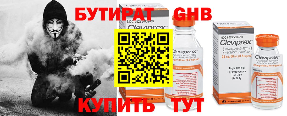 Бутират  Бутират 99%  Вход с VPN  Ростов Великий 