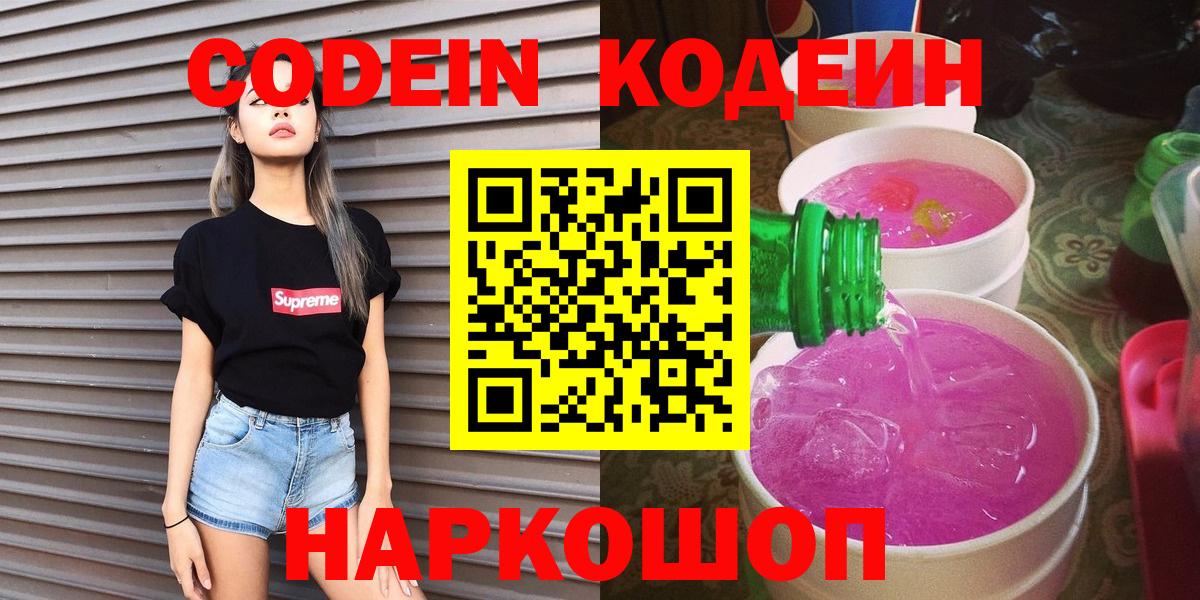 Ростов Великий  Кодеин Purple Drank  Вход с VPN 