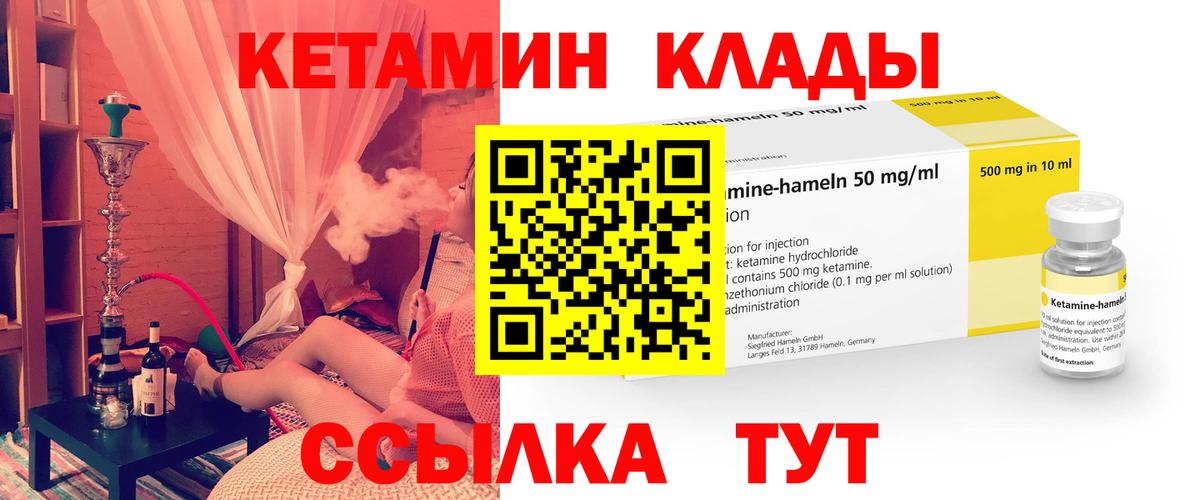 КЕТАМИН ketamine  Вход с VPN  Ростов Великий 