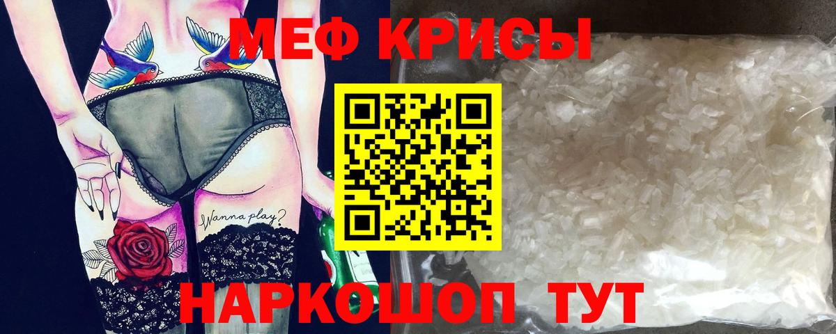 МЯУ-МЯУ  Вход с VPN  МЯУ-МЯУ VHQ  Ростов Великий  МЕФ кристаллы 